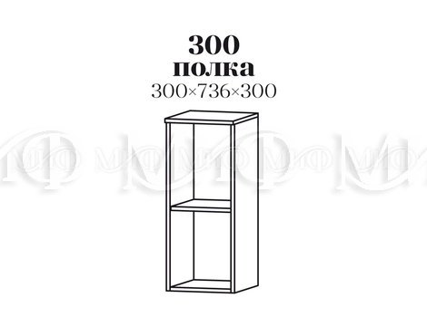 300 Полка торцовочная 300 полка