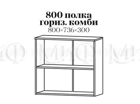 600/600 полка угловая 800 полка гориз. комби