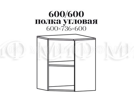 Бутилочница 600/600 полка угловая