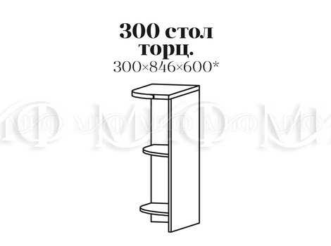 400 стол 300 Стол торц.