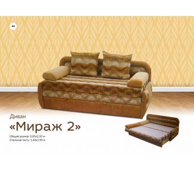 Мираж 2