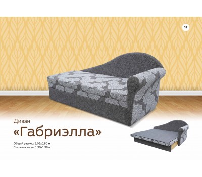 Габриэлла
