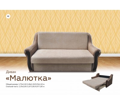 Малютка