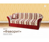 Фаворит