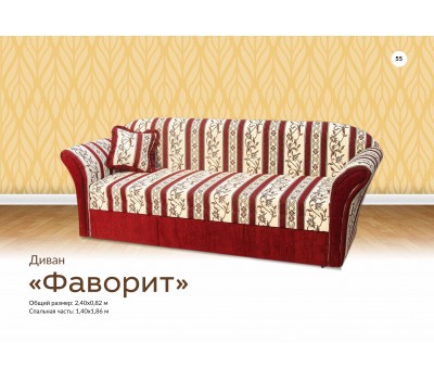 Фаворит