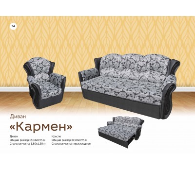 Кармен