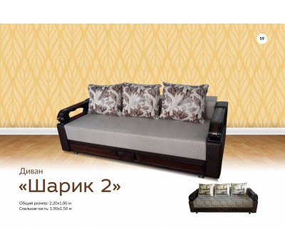 Щарик 2