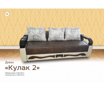 Кулак 2
