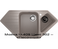 Мойка U-409
