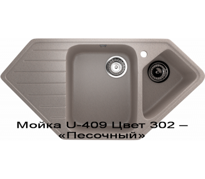 Мойка U-409