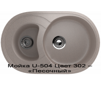 Мойка U-504