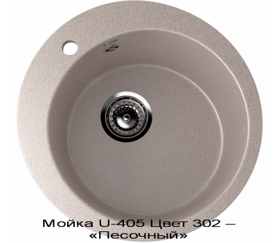 Мойка U-405