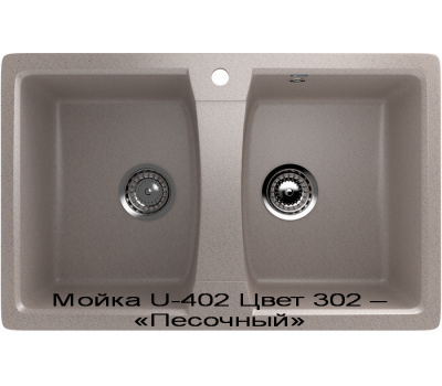 Мойка U-402