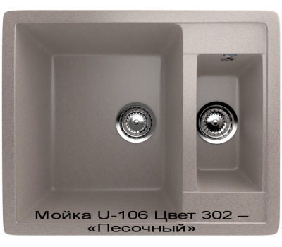 Мойка U-106