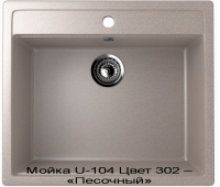 Мойка U-104