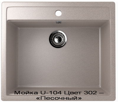 Мойка U-104