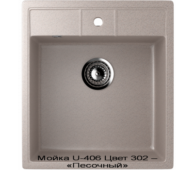 Мойка U-406