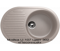 Мойка U-107
