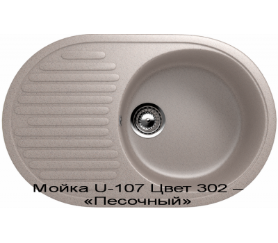 Мойка U-107