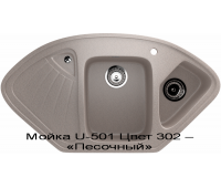 Мойка U-501