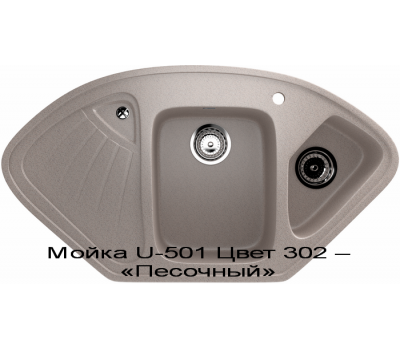 Мойка U-501