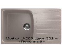 Мойка U-203