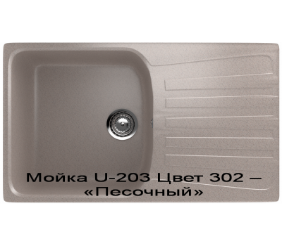 Мойка U-203