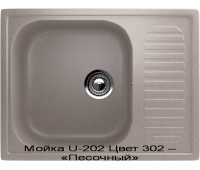 Мойка U-202