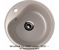 Мойка U-100