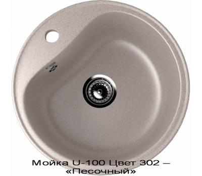 Мойка U-100