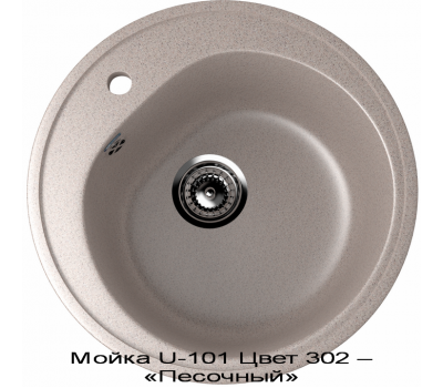 Мойка U-101