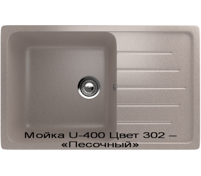 Мойка U-400