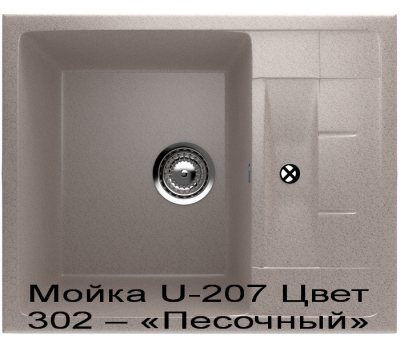 Мойка U-207